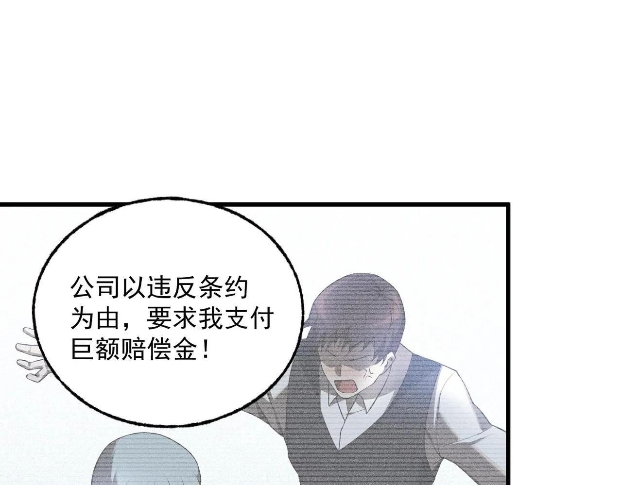 第18话 神秘三人 第76页