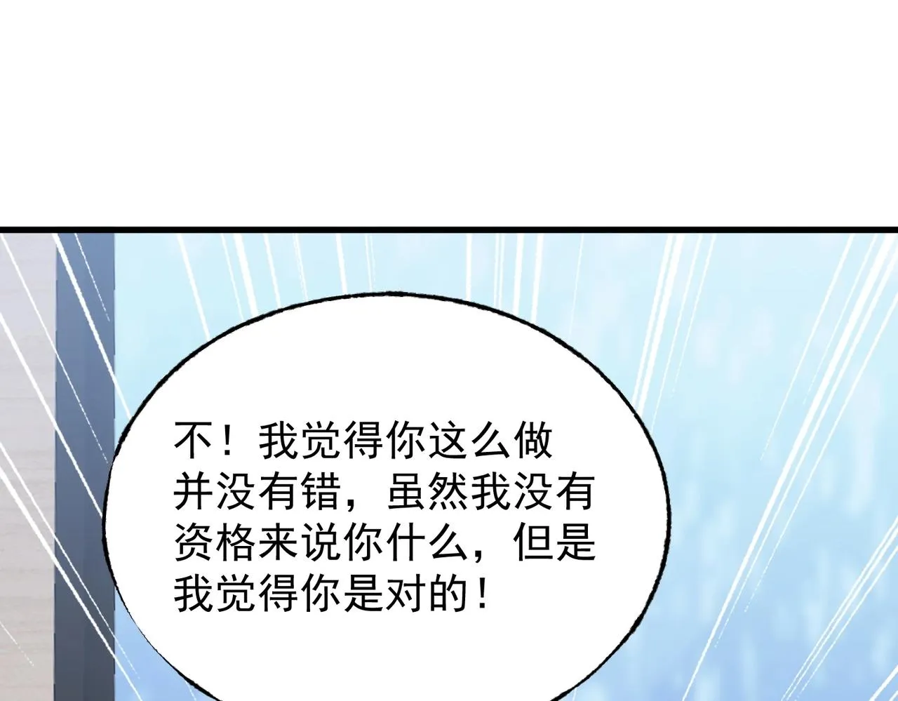 第18话 神秘三人 第92页