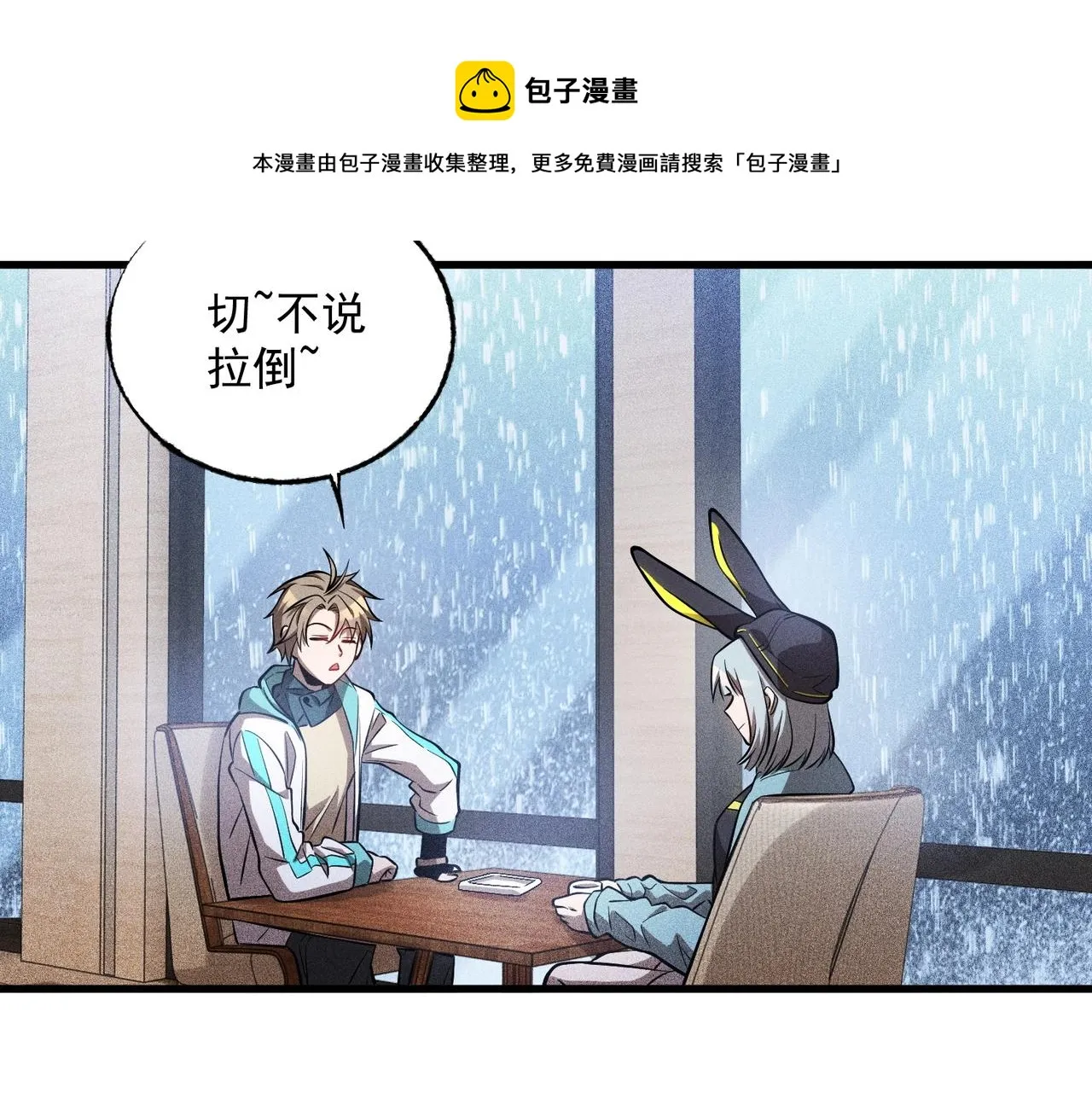 第18话 神秘三人 第105页