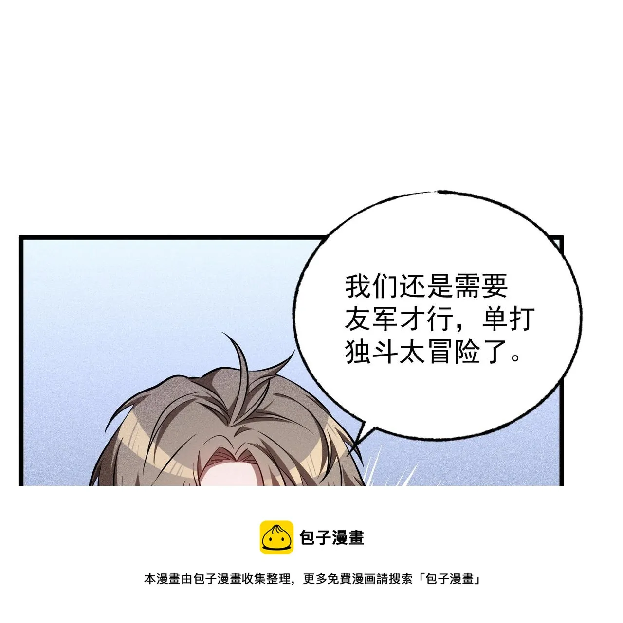 第18话 神秘三人 第109页
