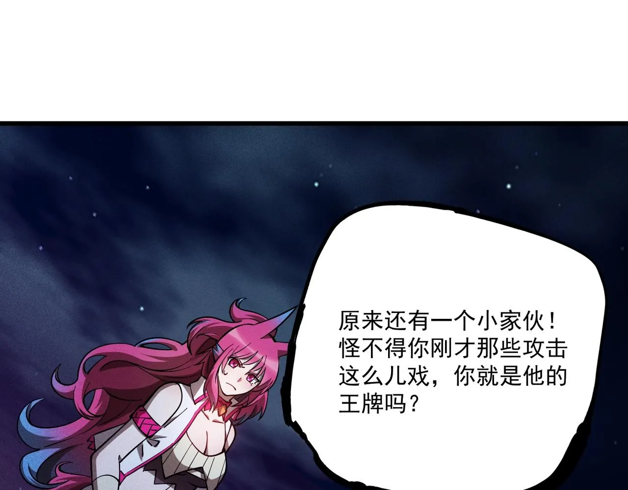 第17话 全弹输出！ 第26页