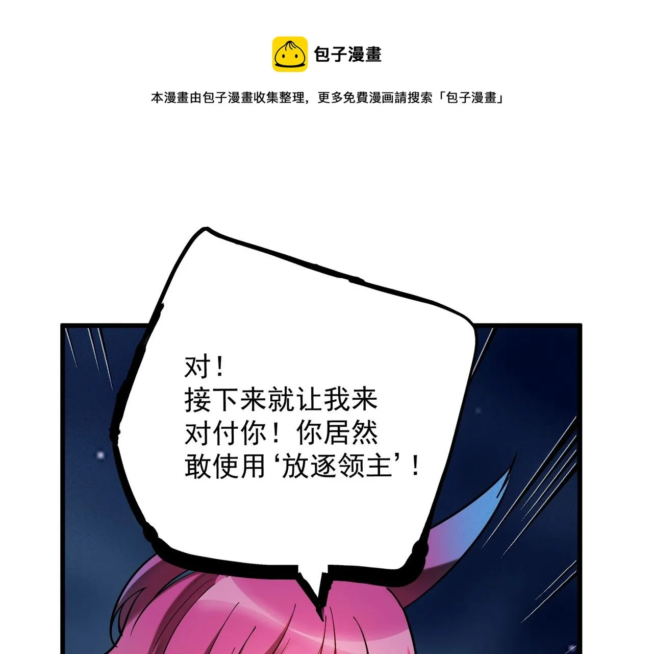 第17话 全弹输出！ 第29页