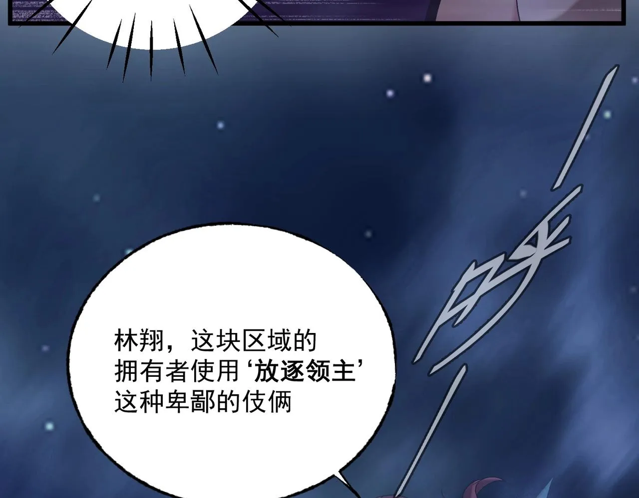 第15话 放逐领主！ 第69页