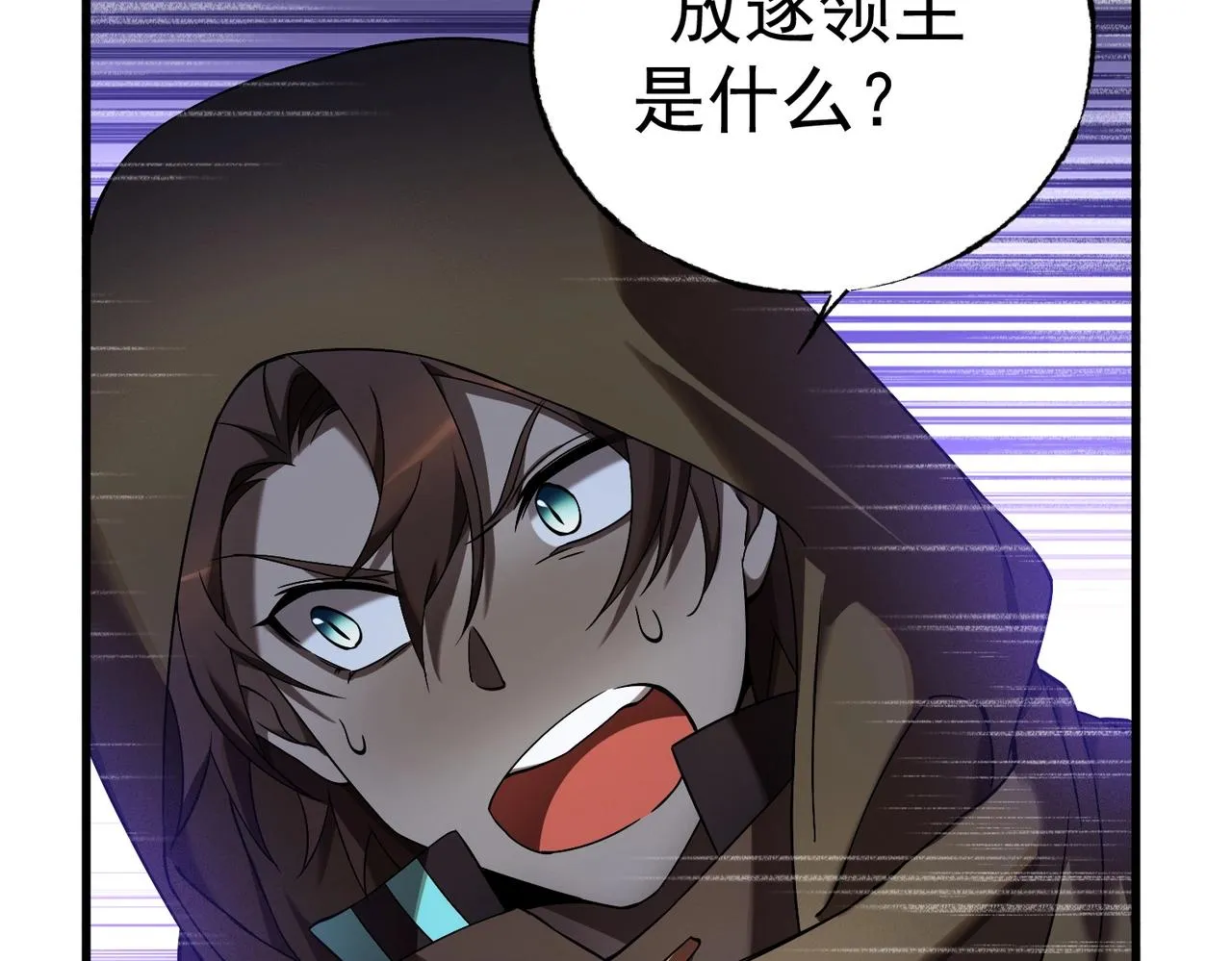 第15话 放逐领主！ 第74页