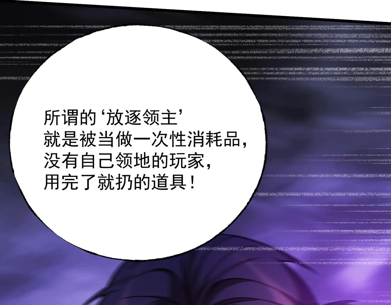 第15话 放逐领主！ 第80页