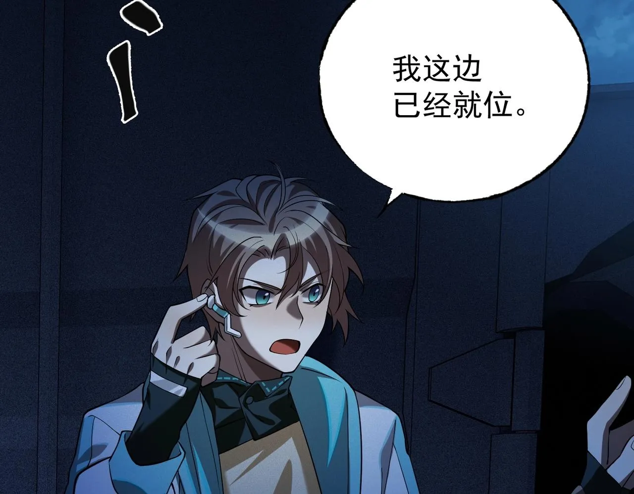 第14话 夜袭被伏 第84页