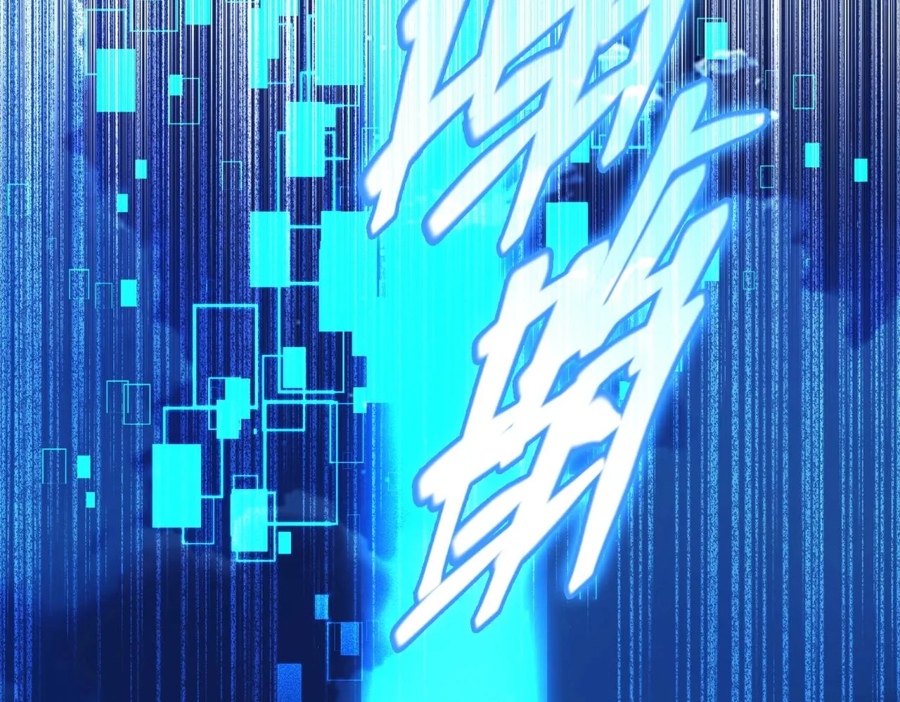 第14话 夜袭被伏 第121页