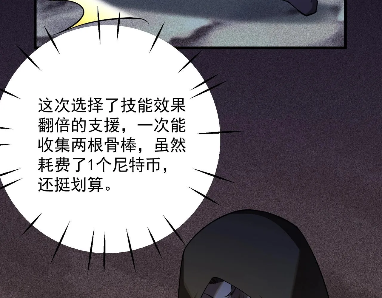 第14话 夜袭被伏 第153页