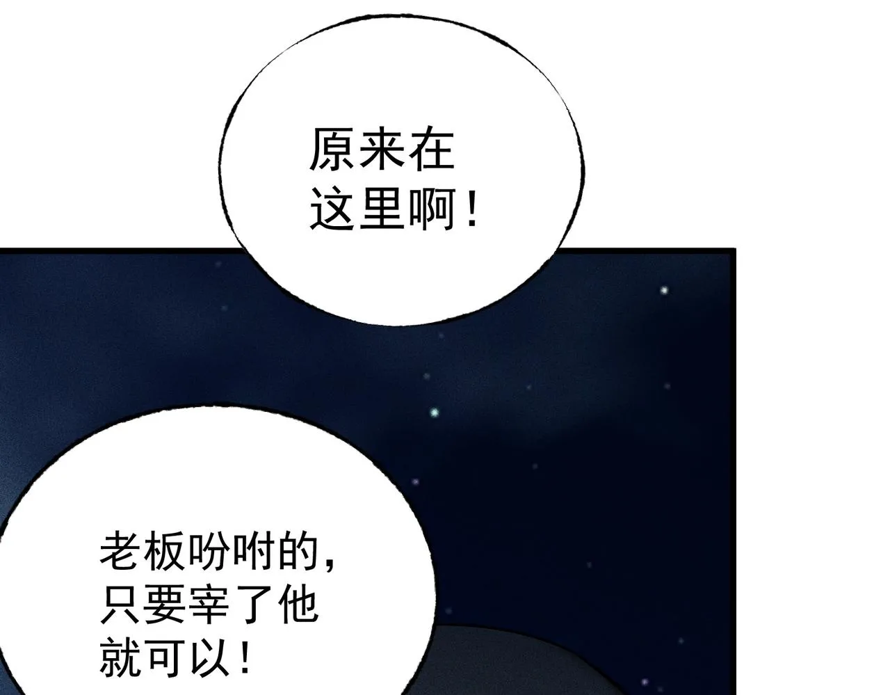 第14话 夜袭被伏 第165页