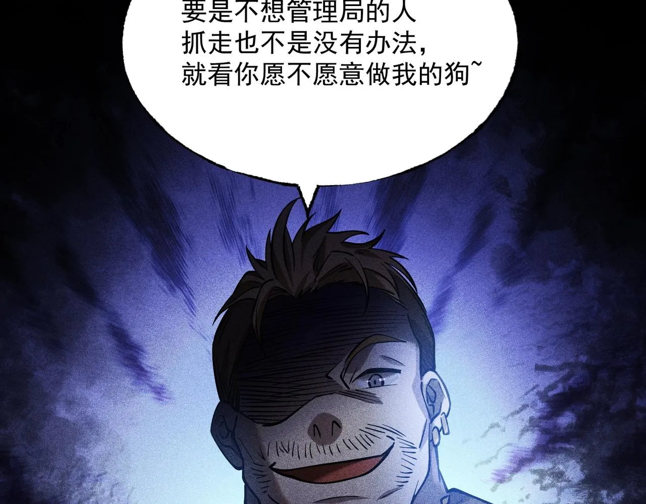第13话 乔装潜入 第53页