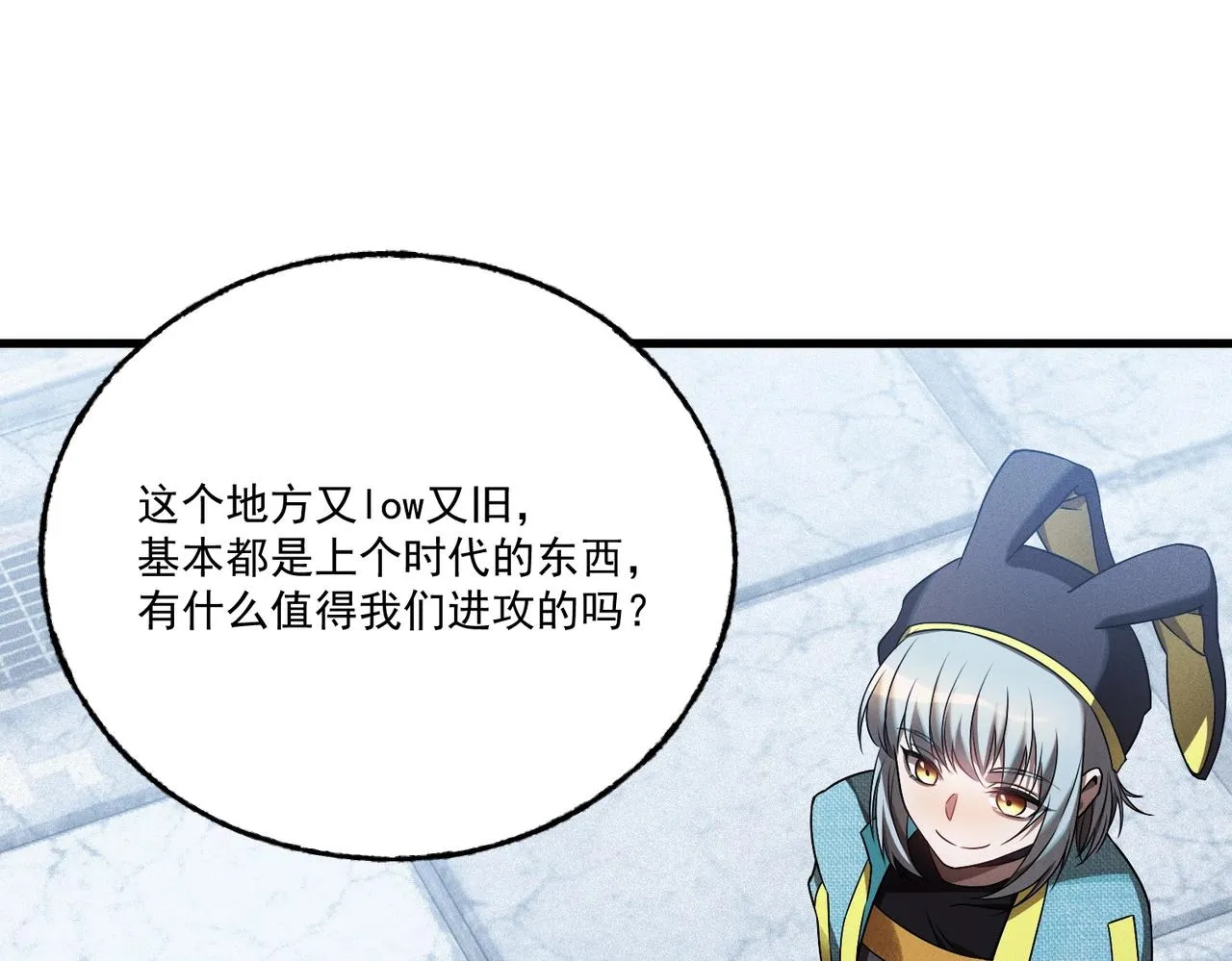 第13话 乔装潜入 第85页