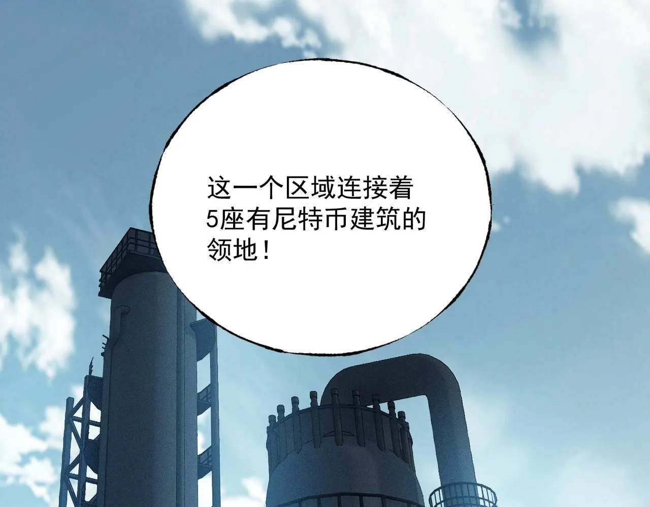 第13话 乔装潜入 第91页