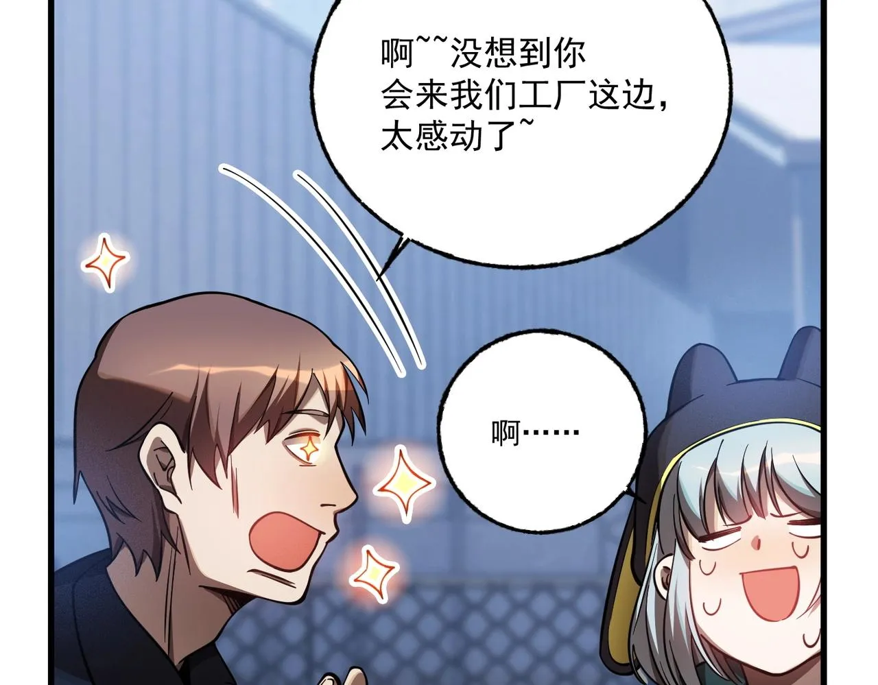 第13话 乔装潜入 第109页
