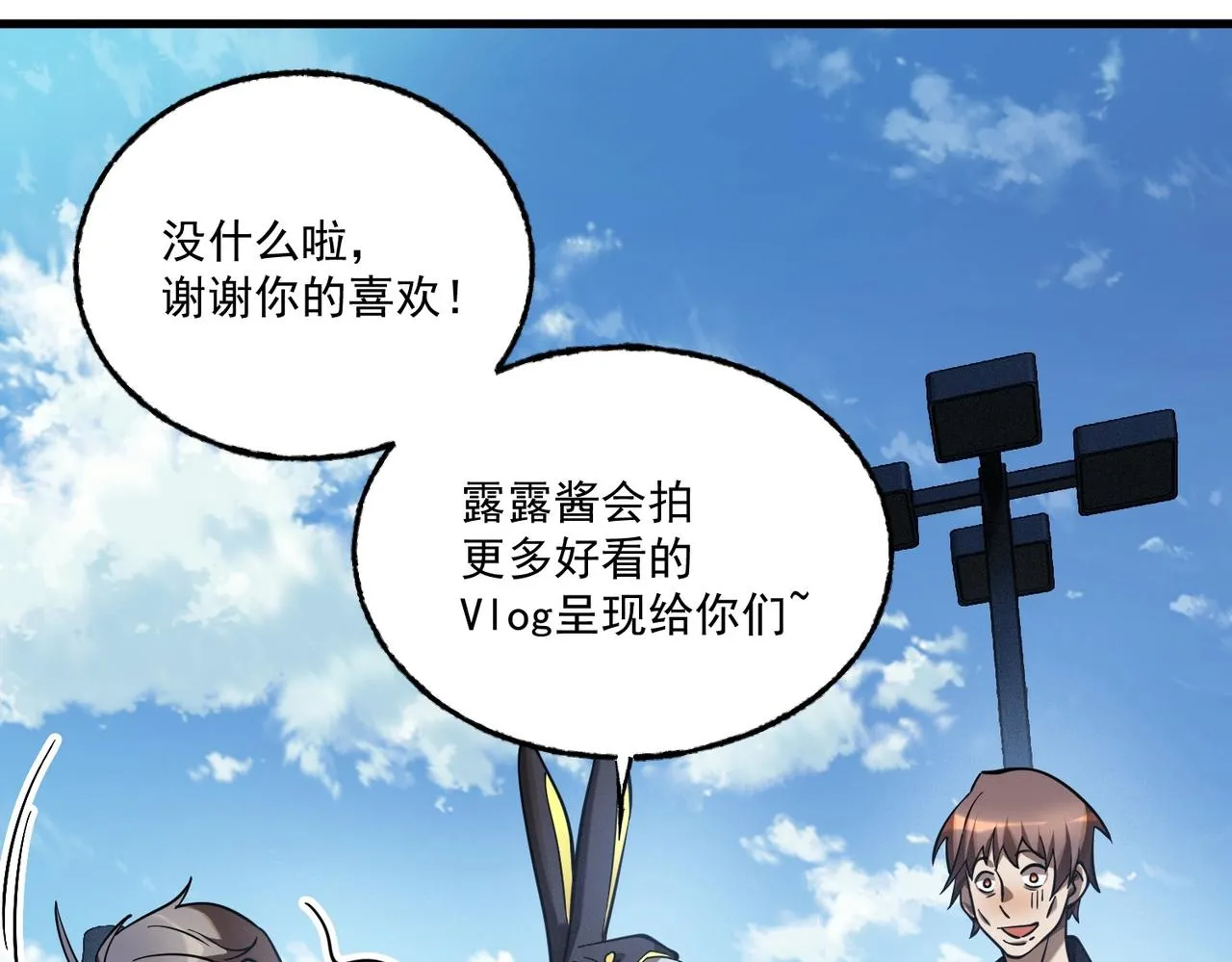 第13话 乔装潜入 第121页