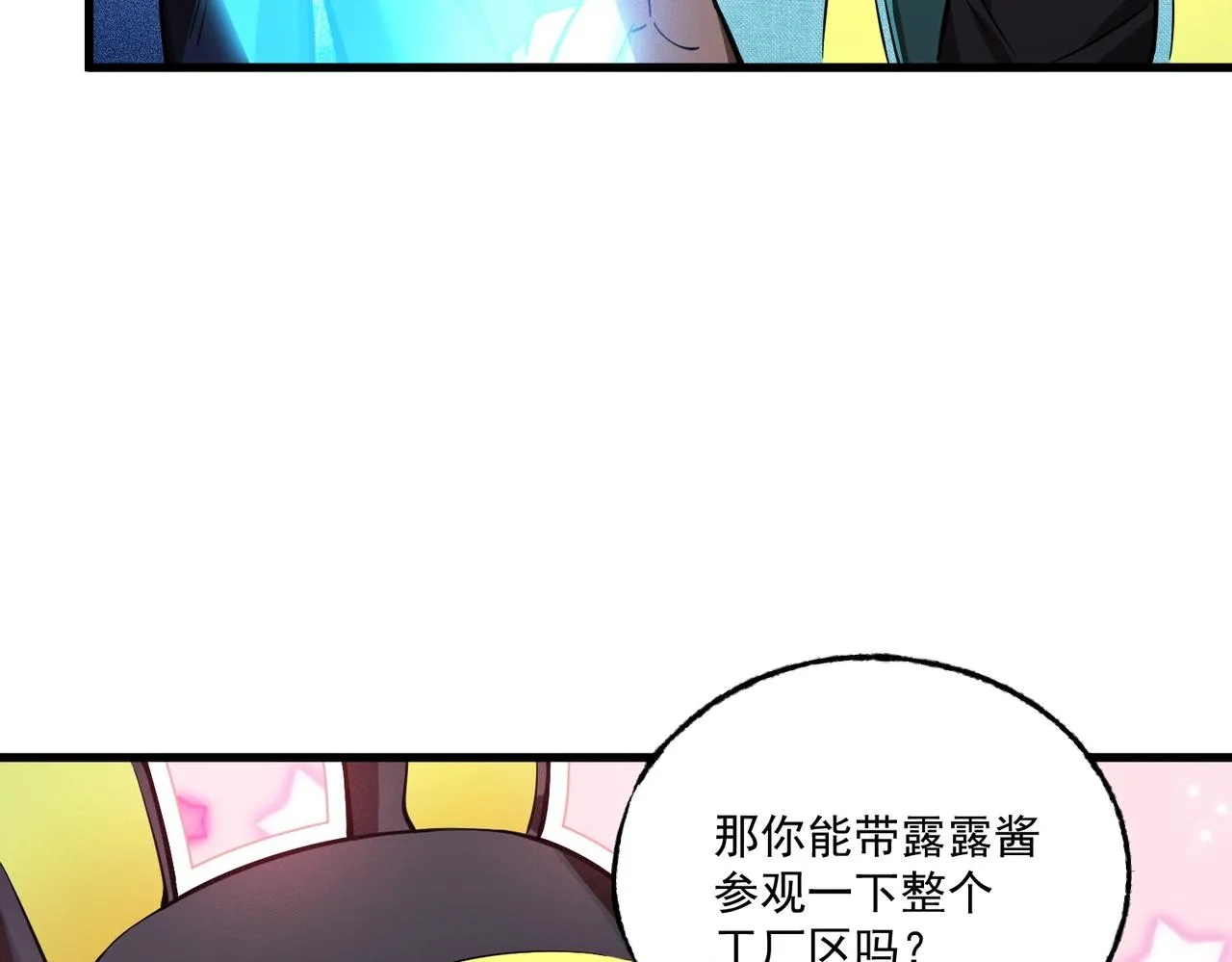 第13话 乔装潜入 第133页