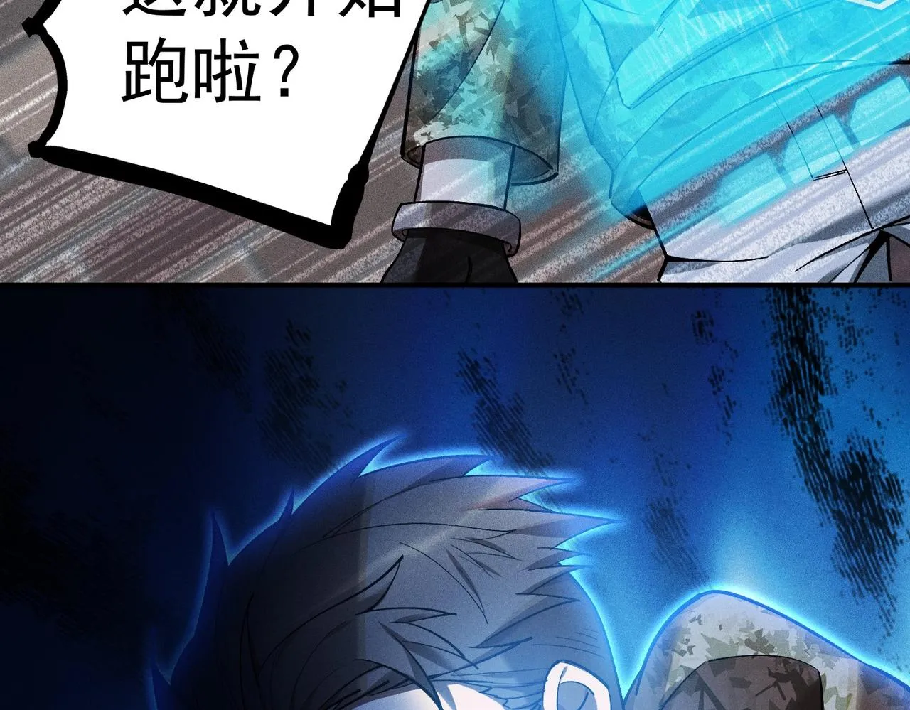 第36话 狩猎开始 第24页