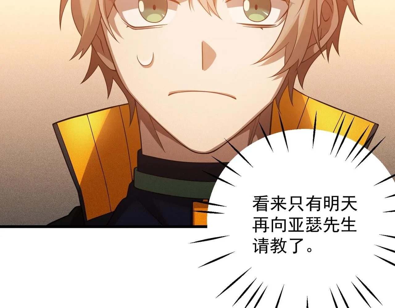 第31话 专项训练 第44页