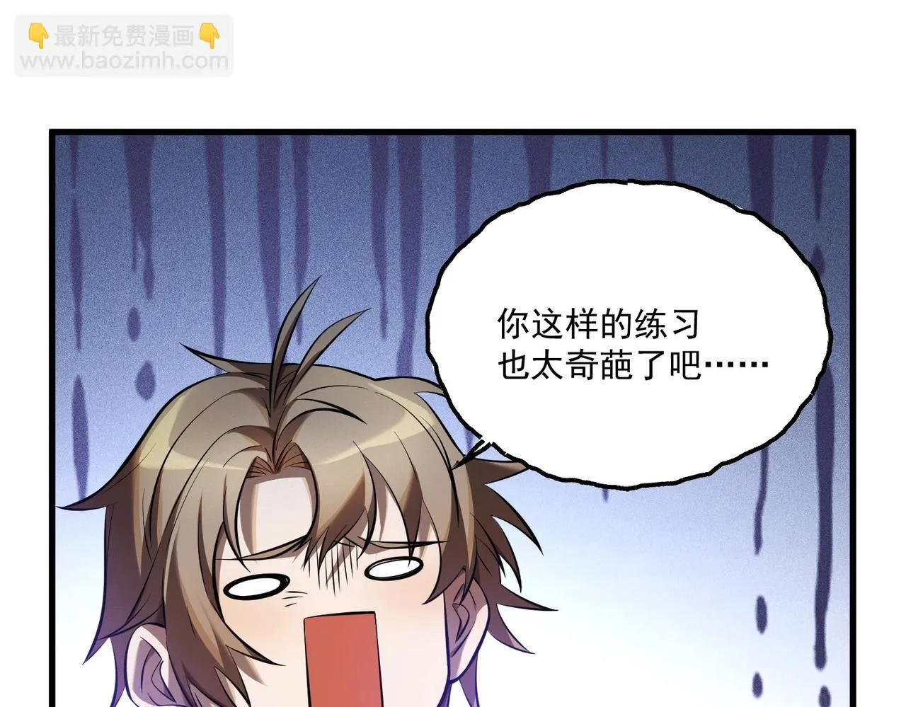 第31话 专项训练 第89页
