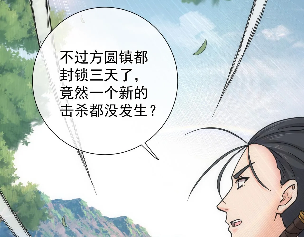 第7话 解封归来 第19页