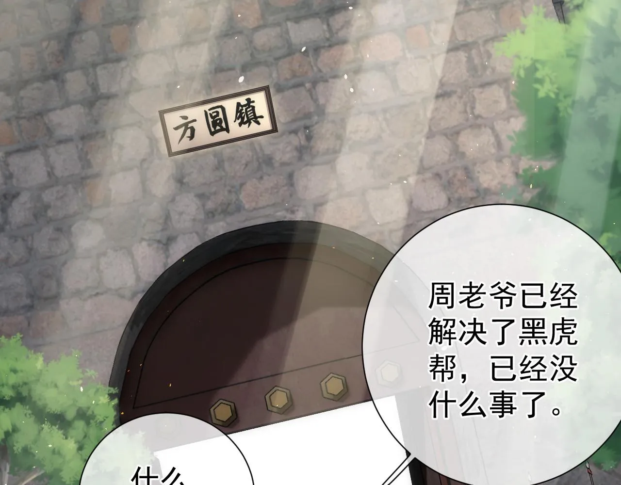 第7话 解封归来 第34页