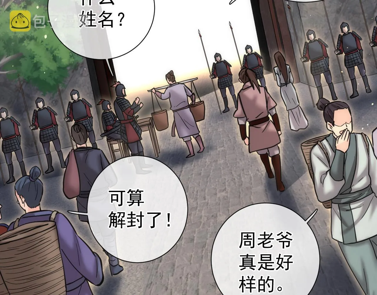 第7话 解封归来 第35页