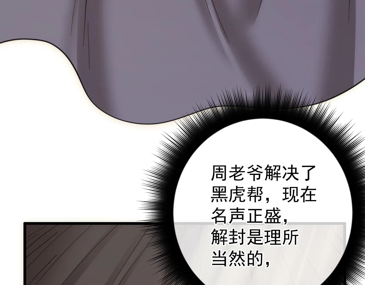 第7话 解封归来 第38页