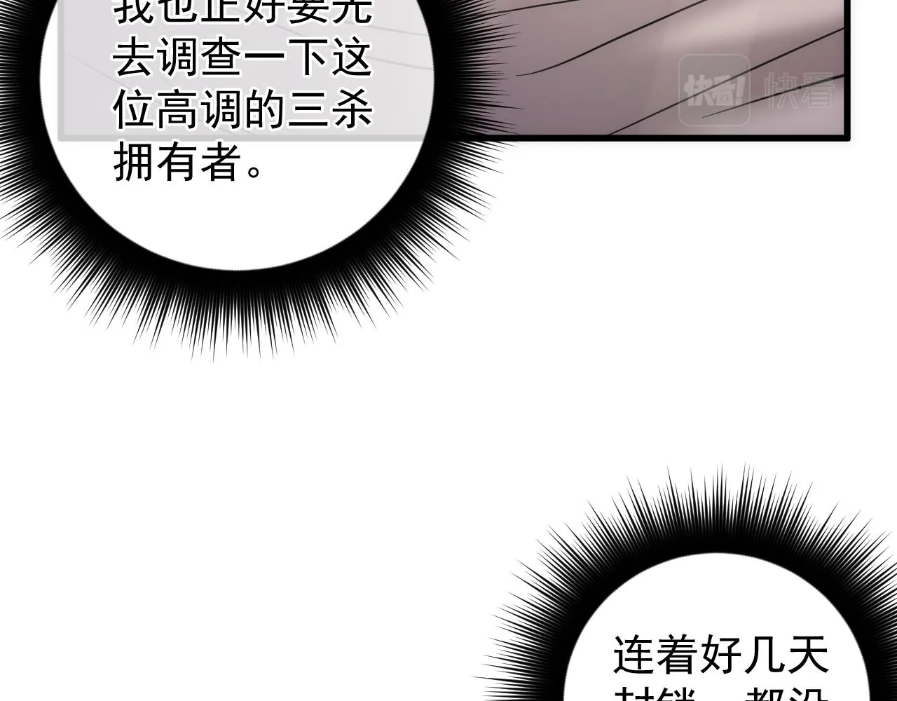 第7话 解封归来 第40页