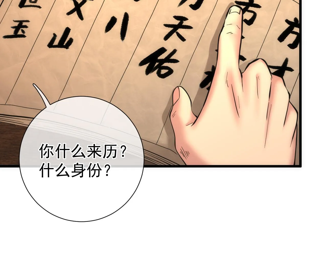 第7话 解封归来 第47页