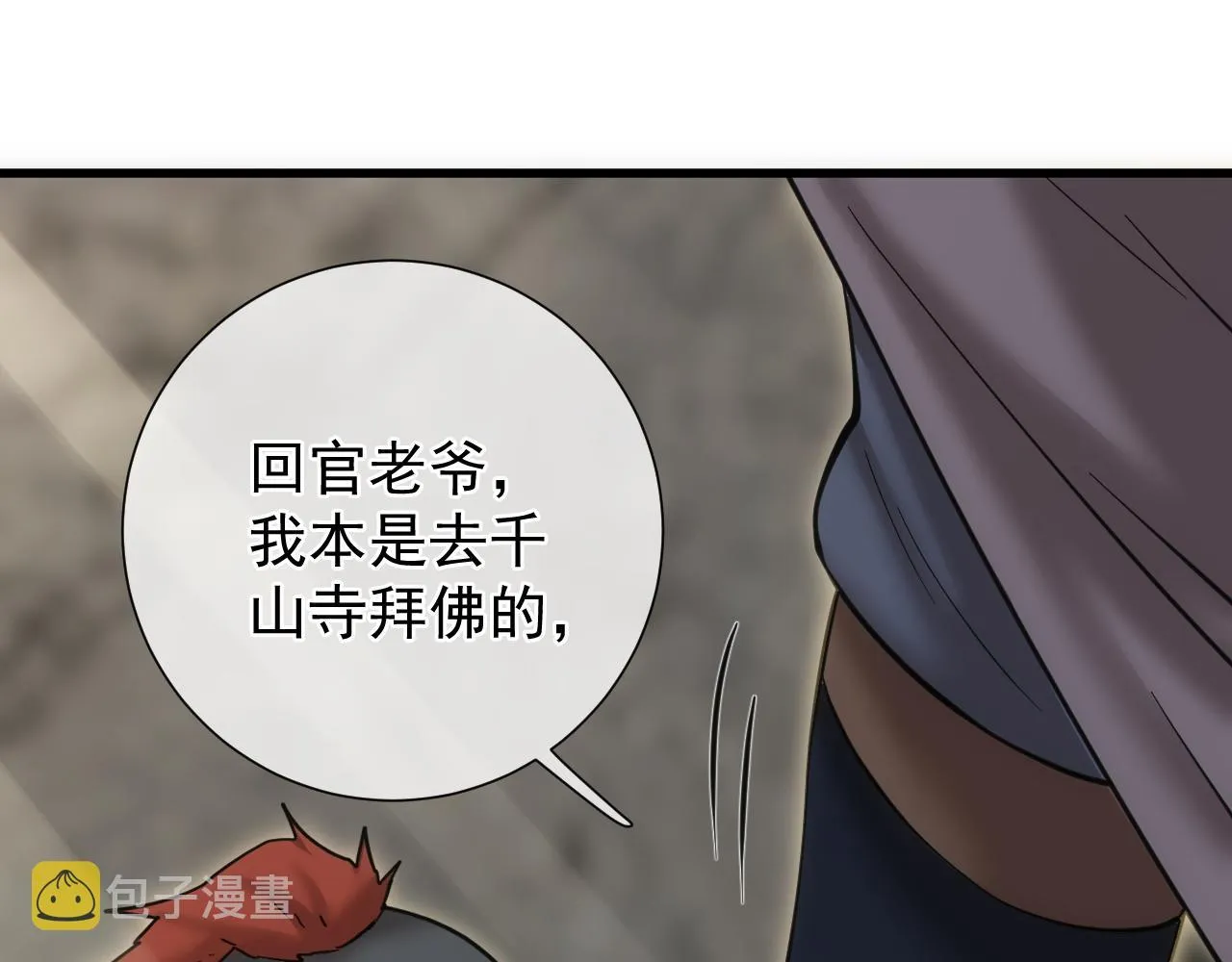 第7话 解封归来 第48页
