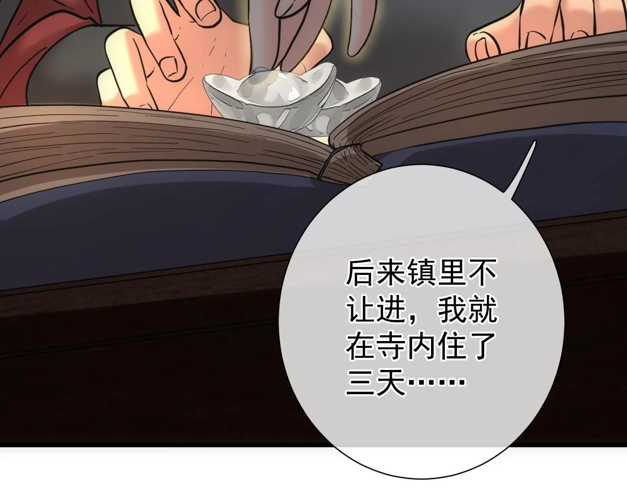 第7话 解封归来 第50页