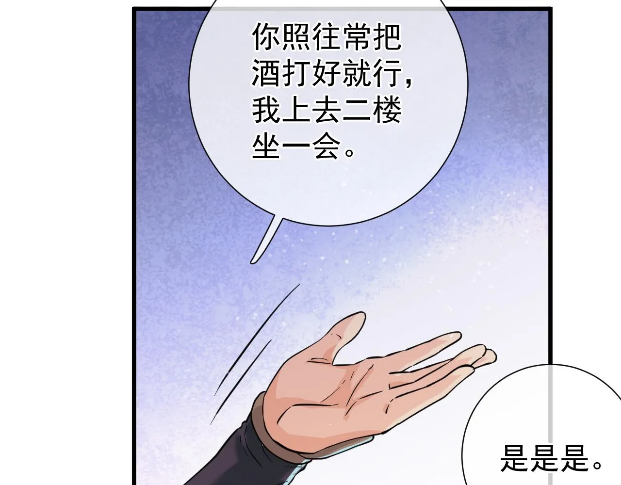第7话 解封归来 第109页