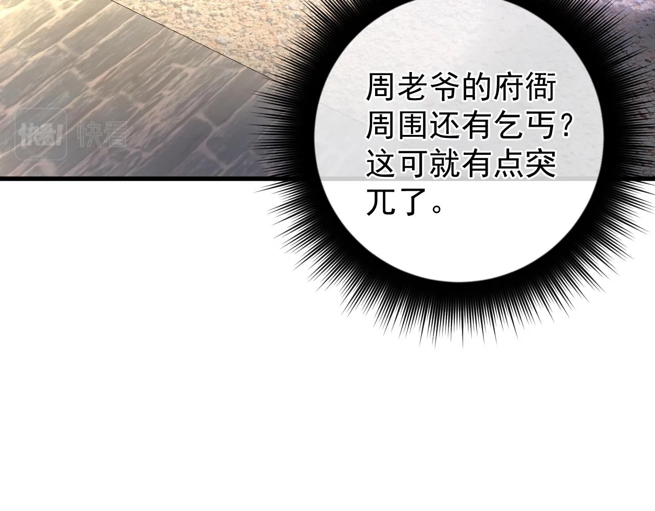 第7话 解封归来 第117页