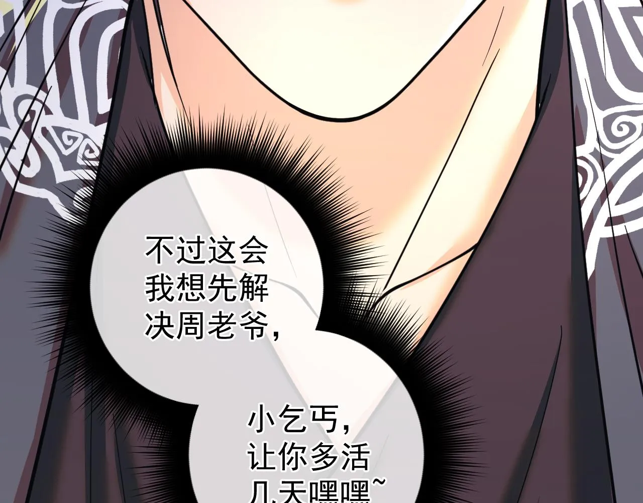第7话 解封归来 第138页