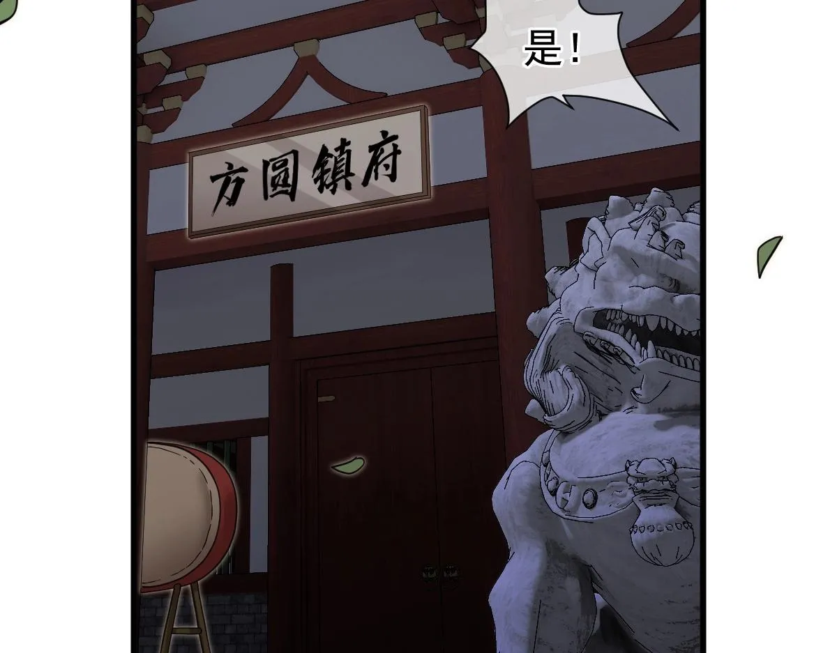 第4话 各方动向 第150页