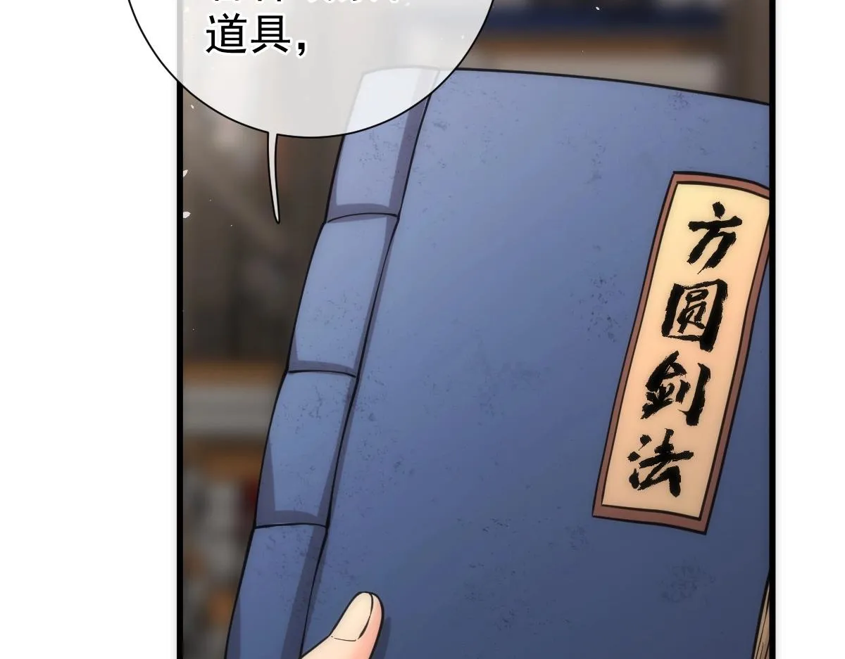 第6话 大杀特杀的玩家 第18页