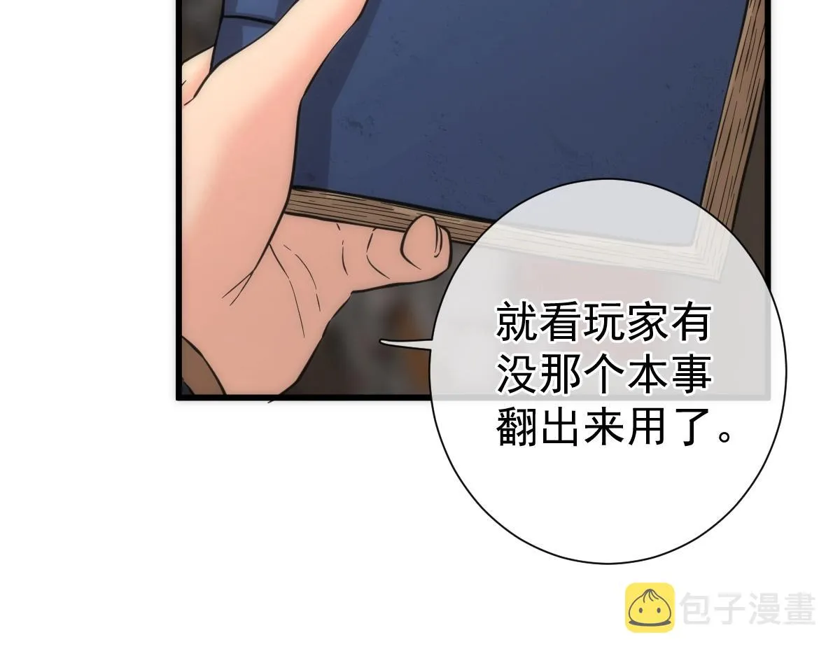 第6话 大杀特杀的玩家 第19页