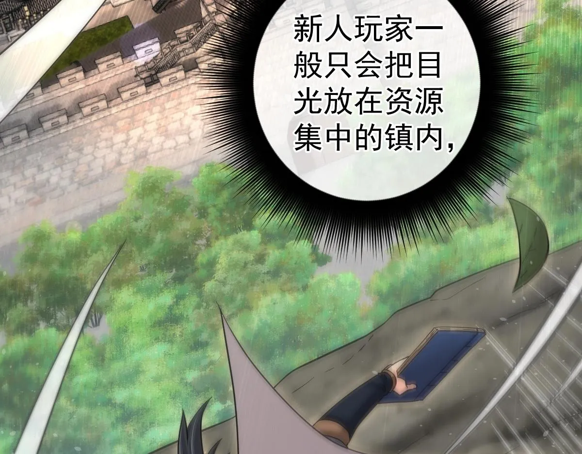第6话 大杀特杀的玩家 第32页