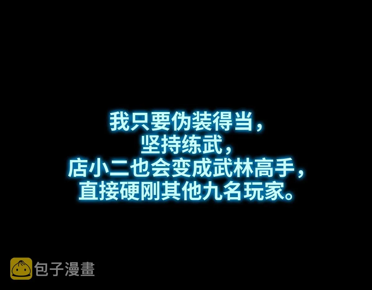第6话 大杀特杀的玩家 第49页