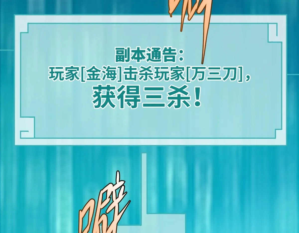 第6话 大杀特杀的玩家 第143页