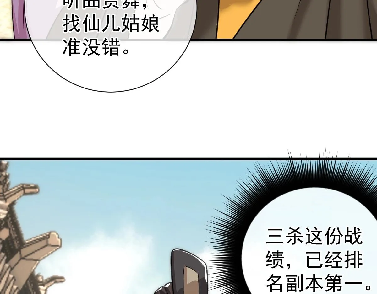 第6话 大杀特杀的玩家 第170页