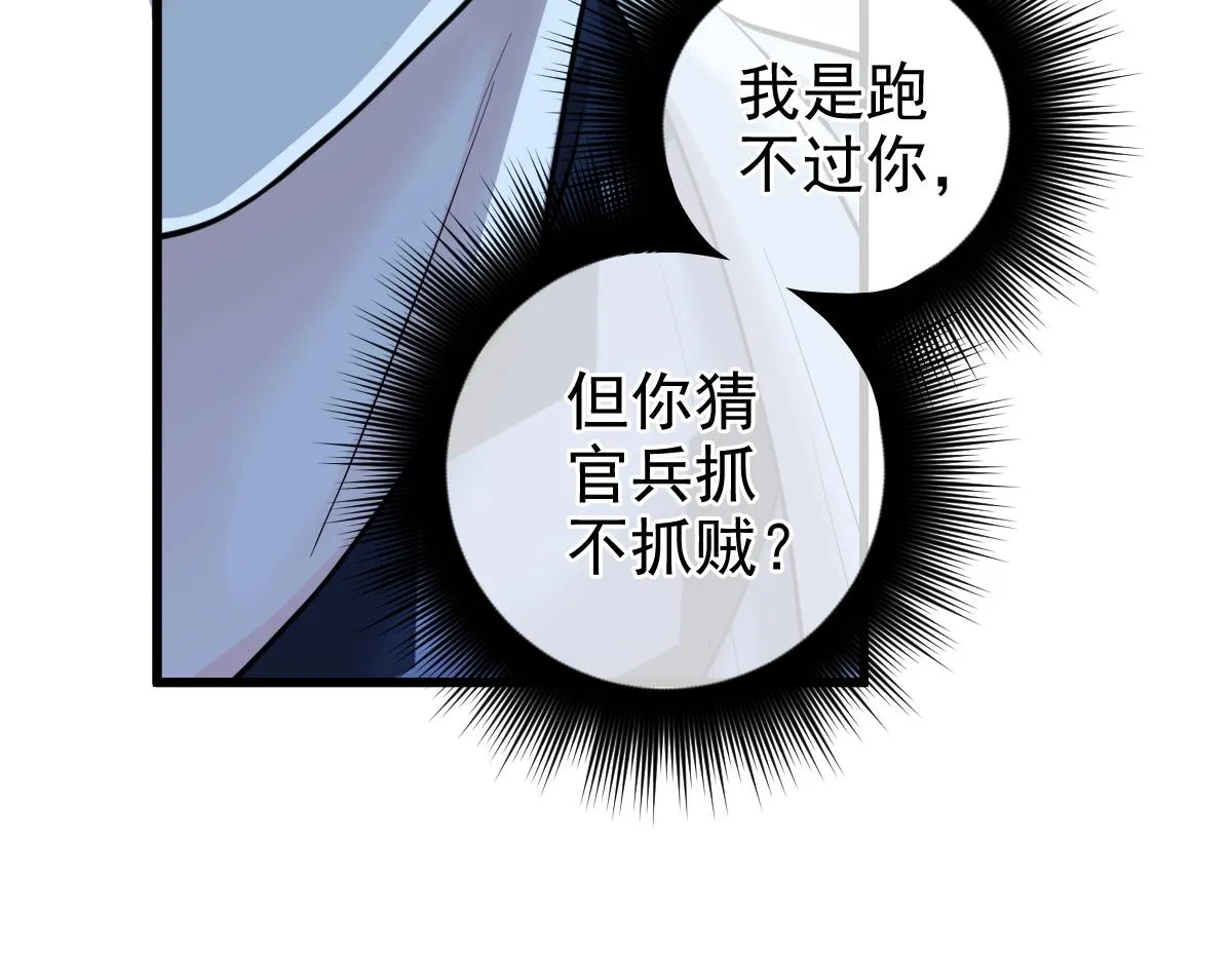第3话 逃脱？ 第87页