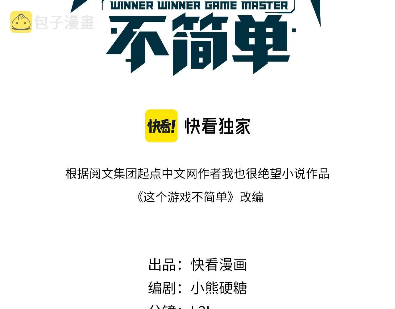 第5话 不败之境 第3页