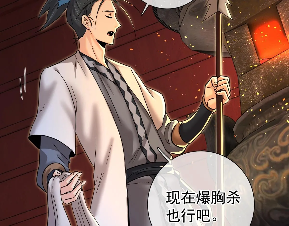 第5话 不败之境 第97页