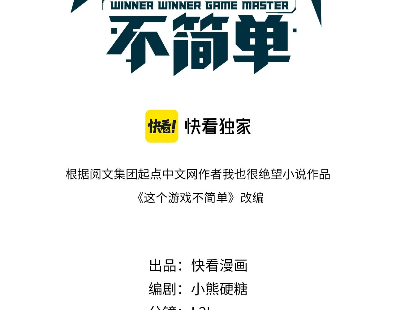 第1话 虚实游戏 第3页
