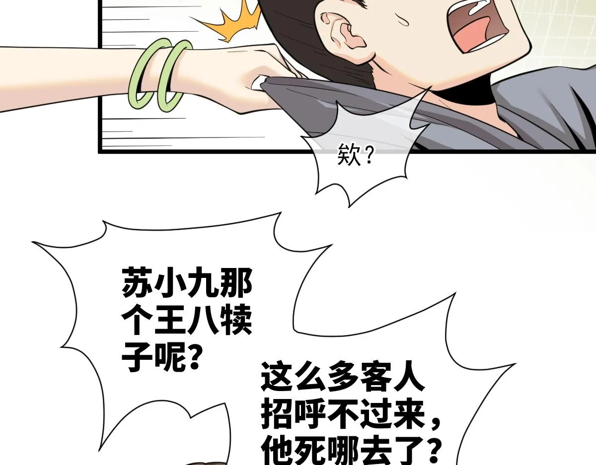 第1话 虚实游戏 第13页
