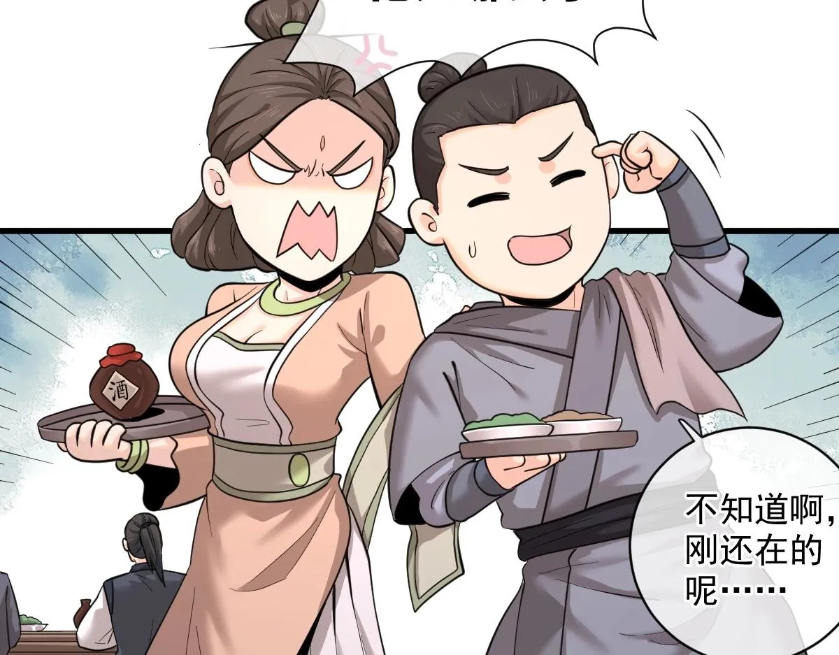 第1话 虚实游戏 第14页