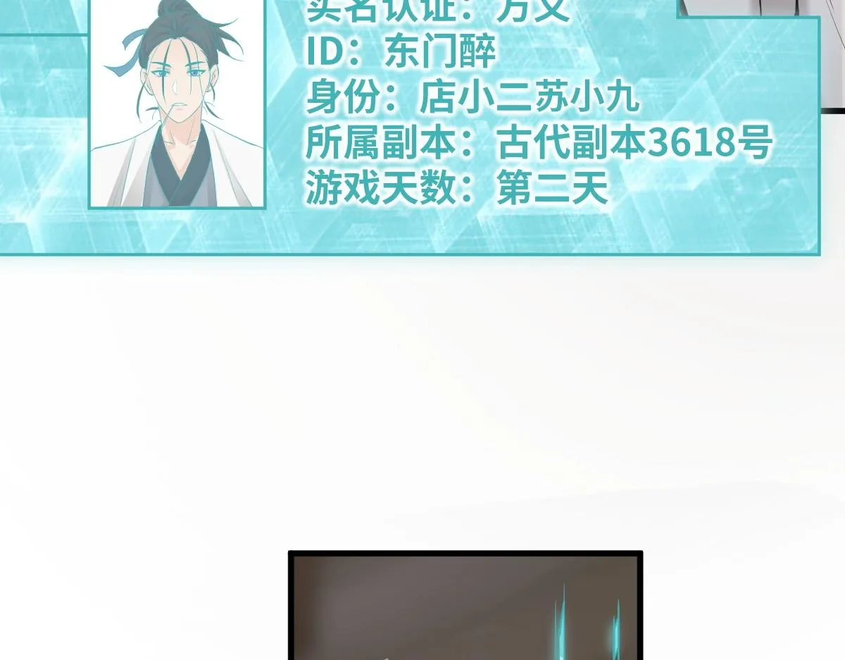 第1话 虚实游戏 第23页