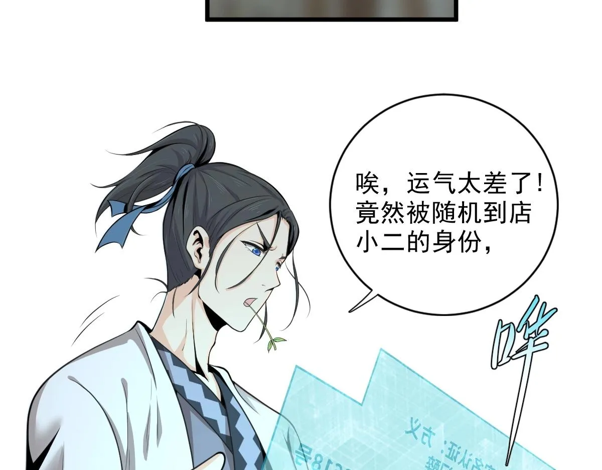 第1话 虚实游戏 第25页