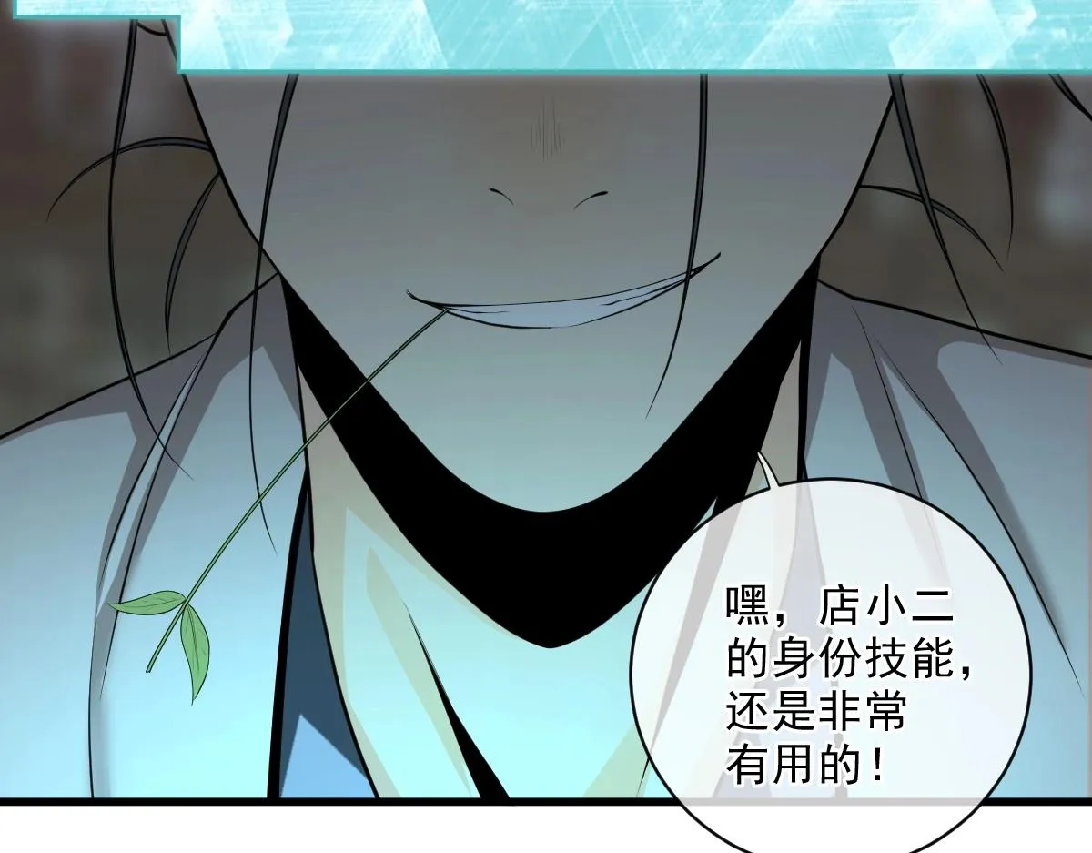 第1话 虚实游戏 第28页