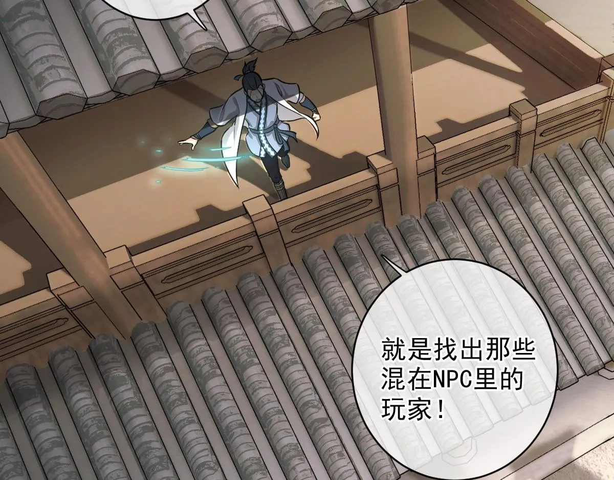 第1话 虚实游戏 第30页